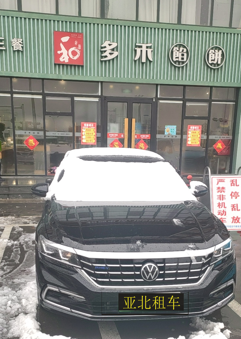 插电混动帕萨特新能源租车